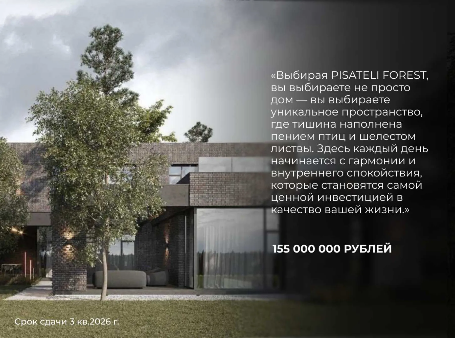 Резиденция Д в КП Pisateli Forest — планировка этажа
