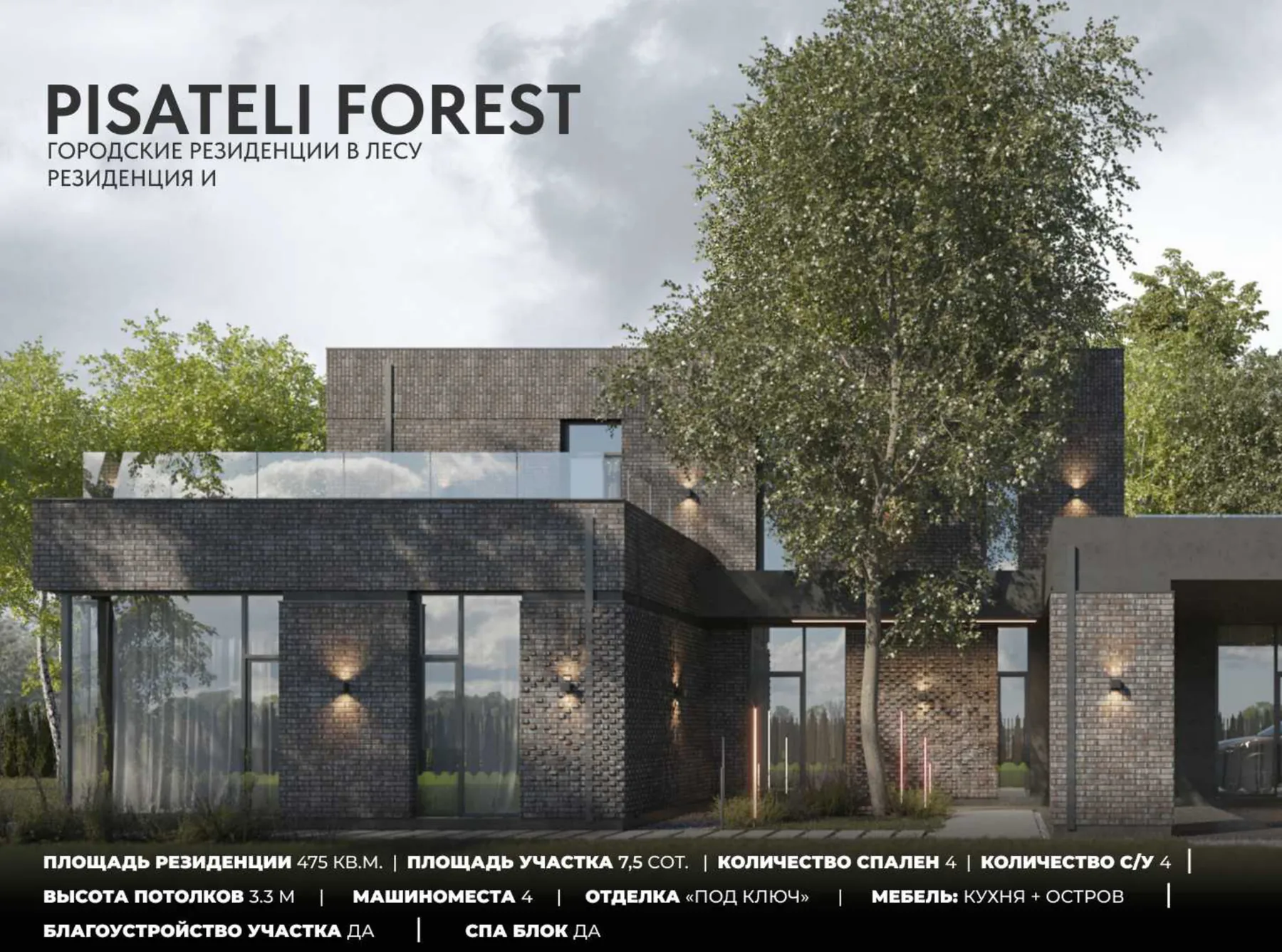 Резиденция И в КП Pisateli Forest — планировка этажа